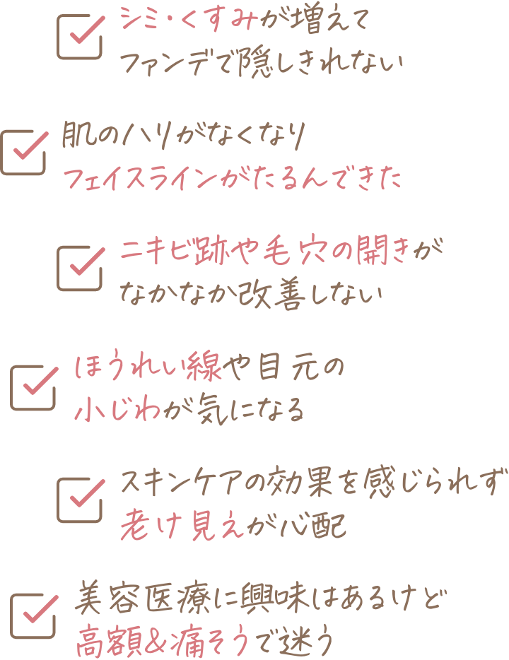 お悩みのリスト
